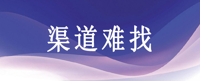 为什么找地推APP拉新渠道那么难？
