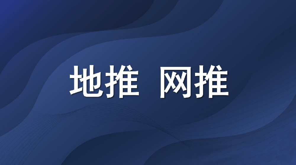 关于 APP 推广拉新，线上推广和地推有什么区别？