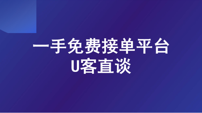 做推广拉新APP可以赚钱的平台有吗？2023APP推广接单渠道推荐！