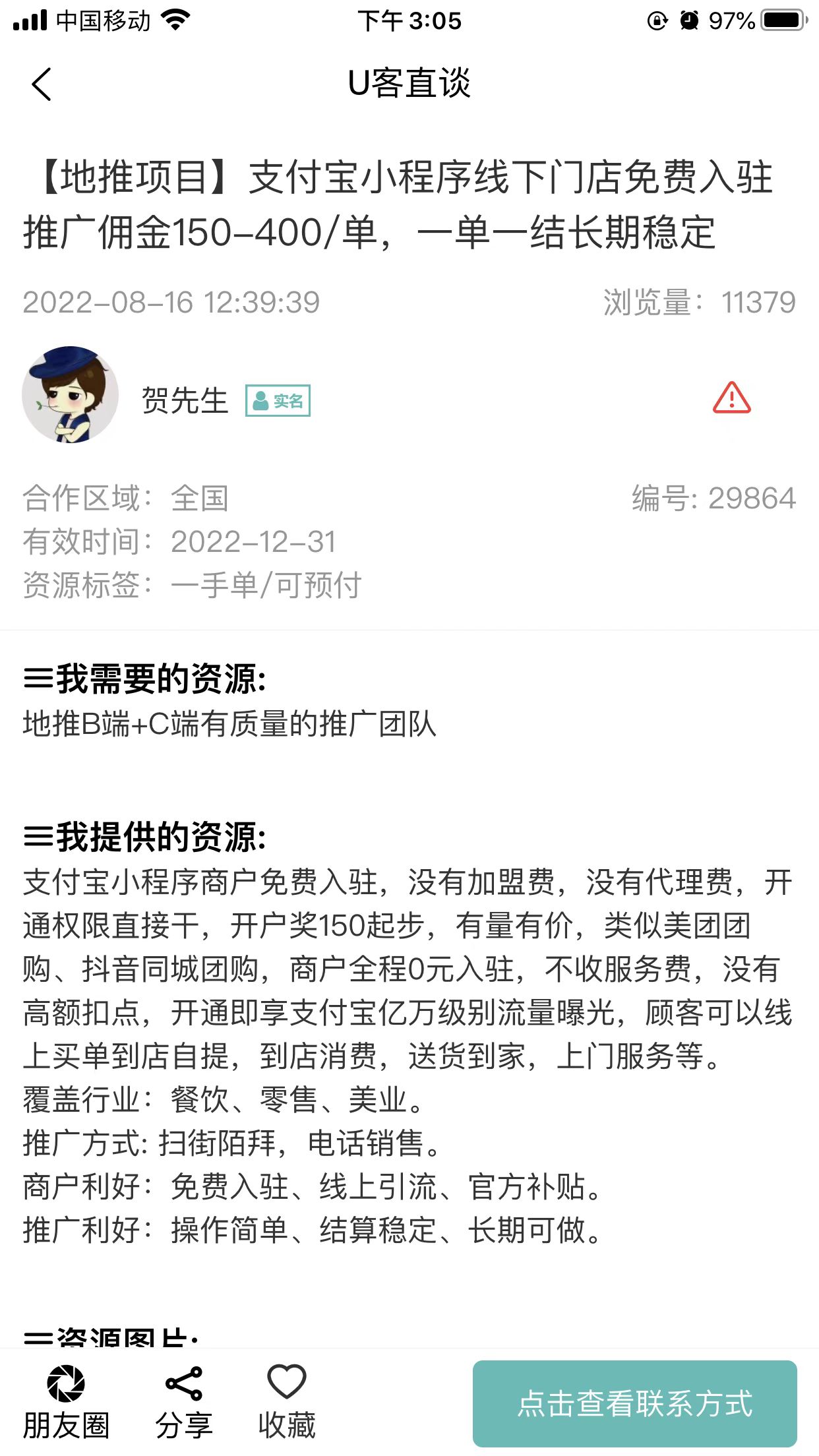 支付宝线下程序商家入驻.jpg