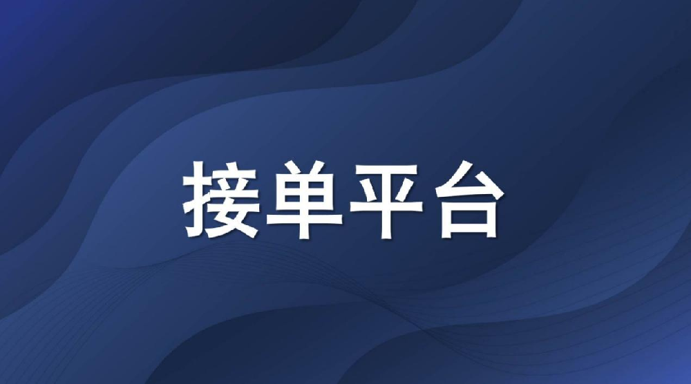2023年十大app拉新推广一手接单平台，我推荐这个平台，2月最新10个app拉新推广赚钱项目