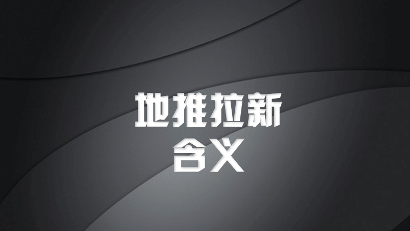 地推拉新怎么赚钱？2023年地推拉新赚钱攻略分享!