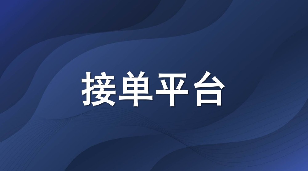 2023年3月最新十个app拉新推广一手接单平台项目