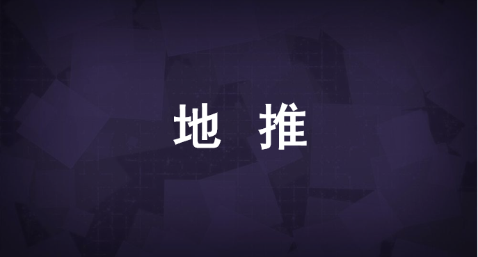 现在做地推有前途吗？有哪些适合新手操作的地推项目？