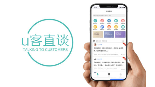 网络图片 U客直谈宣传.jpg