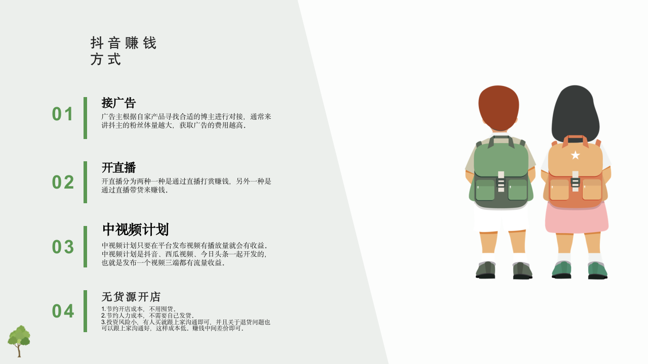 抖音赚钱方式有哪些？丰富.png