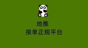 地推接单正规平台：创造高效的地推服务体验