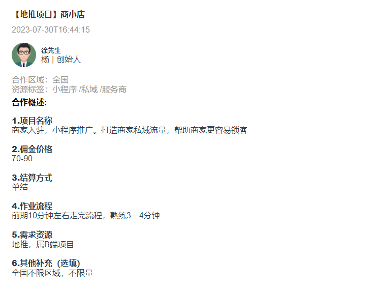 B端推广项目一
