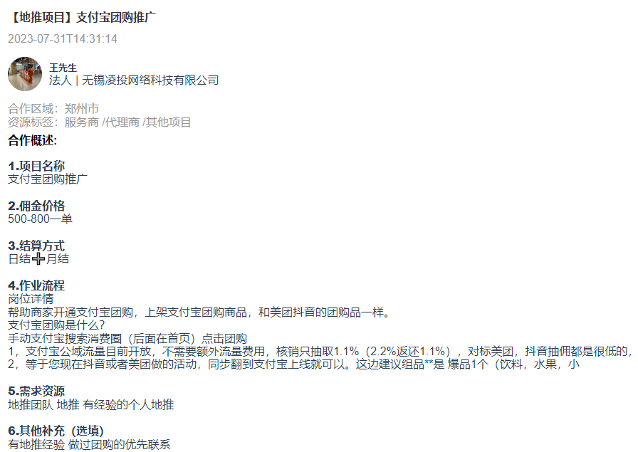 B端推广项目四