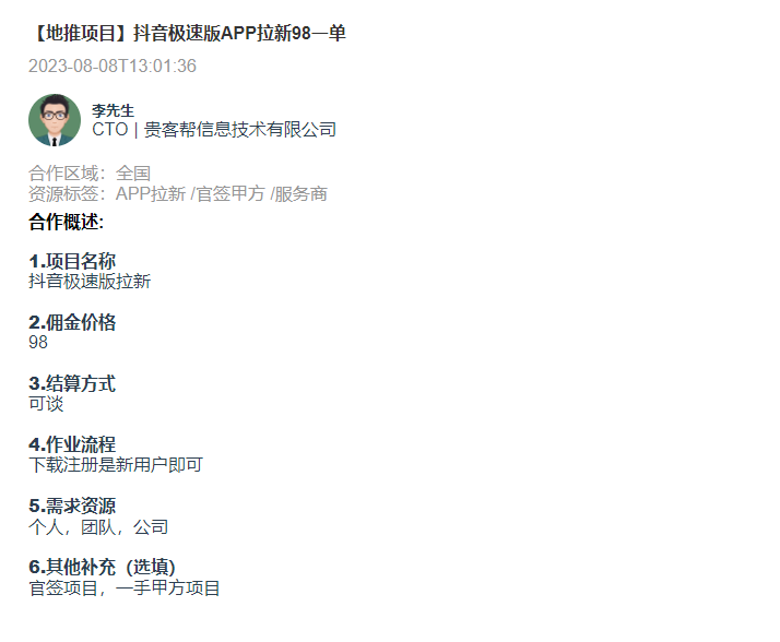 U客直谈第七期地推拉新项目分享！