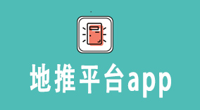 2023年最热门地推平台app发布，助您快速达成推广目标
