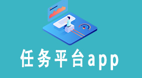 地推推广任务平台app助您快速扩大市场影响力