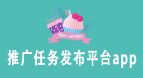 推广任务发布平台app