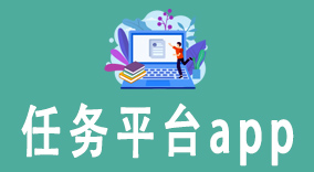 如何选择合适的任务平台app：优质地推任务平台app推荐