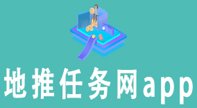 地推任务网app：轻松赚取每日100元+，让你的时间变得更有价值！