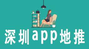 深圳app地推过程大揭秘：提升App用户转化率的5大必备策略！