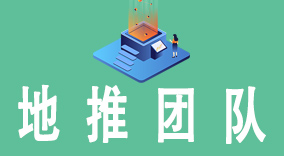 揭秘地推团队收费模式：如何定价才能吸引目标客户？