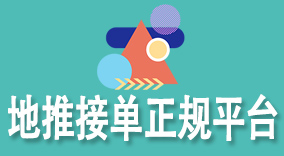 如何快速占领市场?地推接单正规平台，实现新增用户翻倍增长